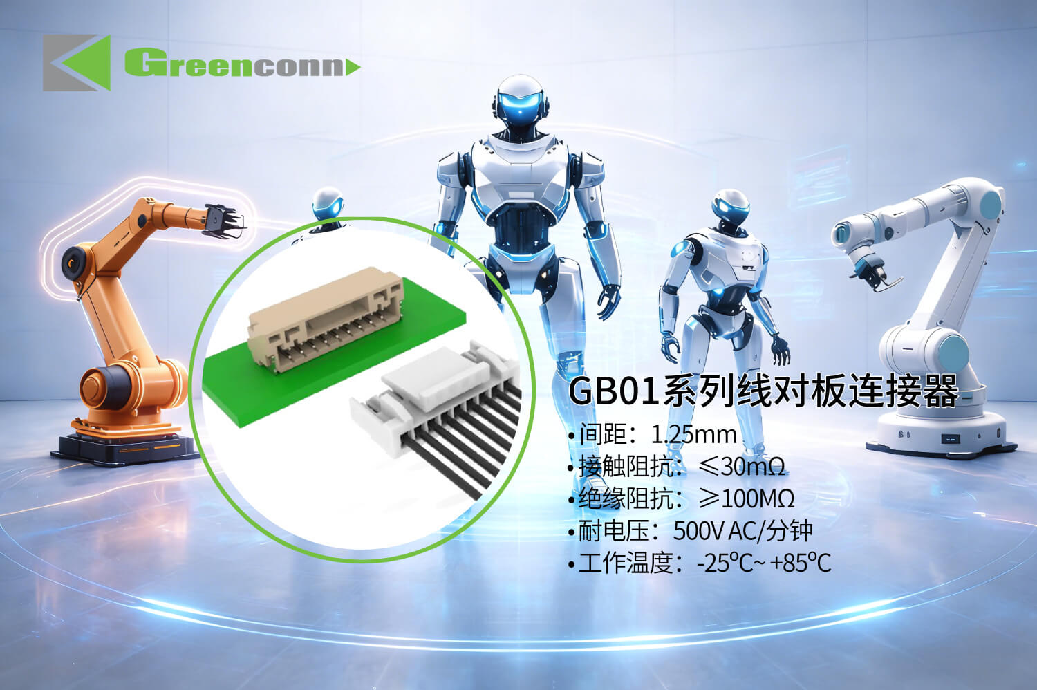 GB01系列线对板连接器结构与对接示意