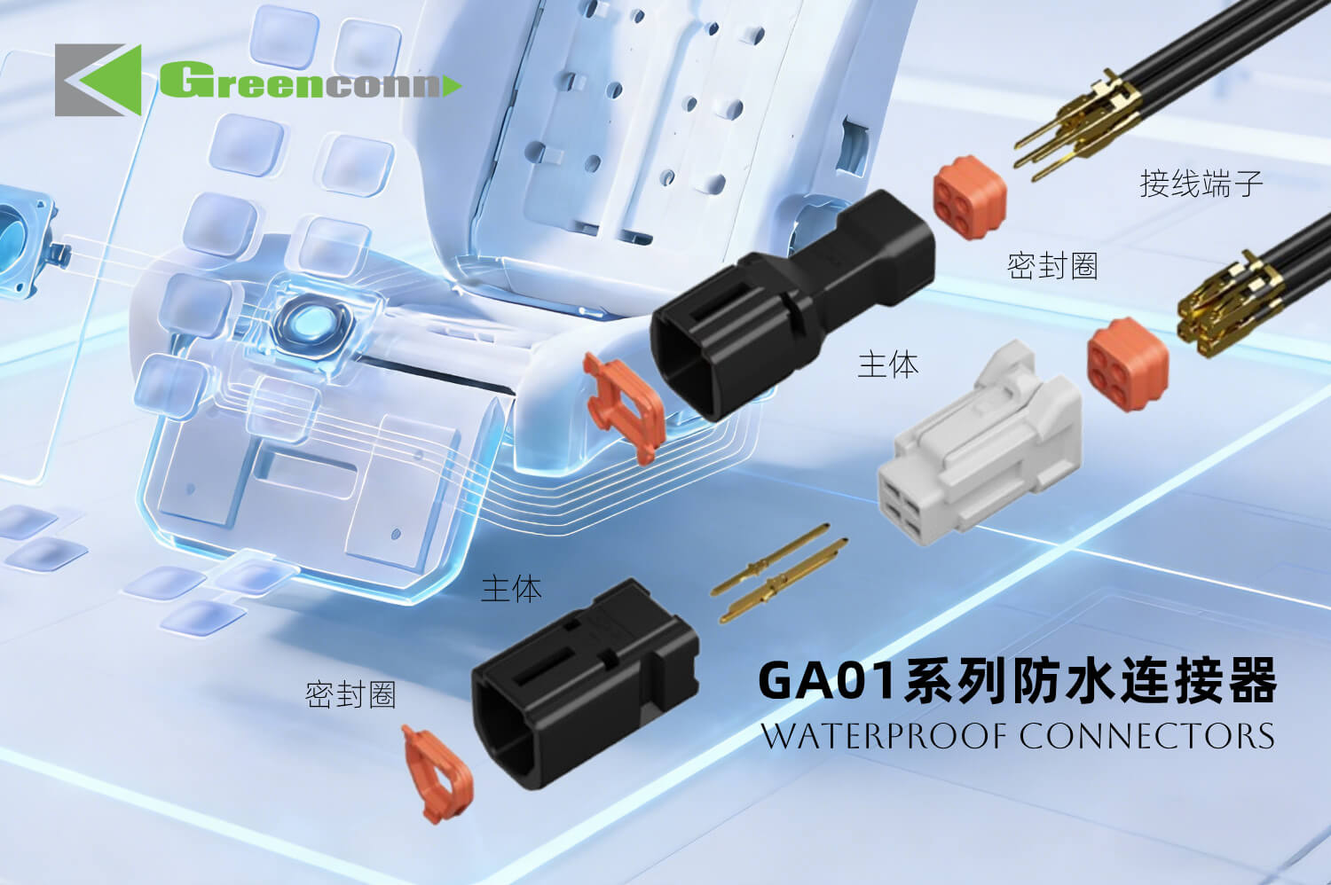 GA01系列防水连接器结构示意图