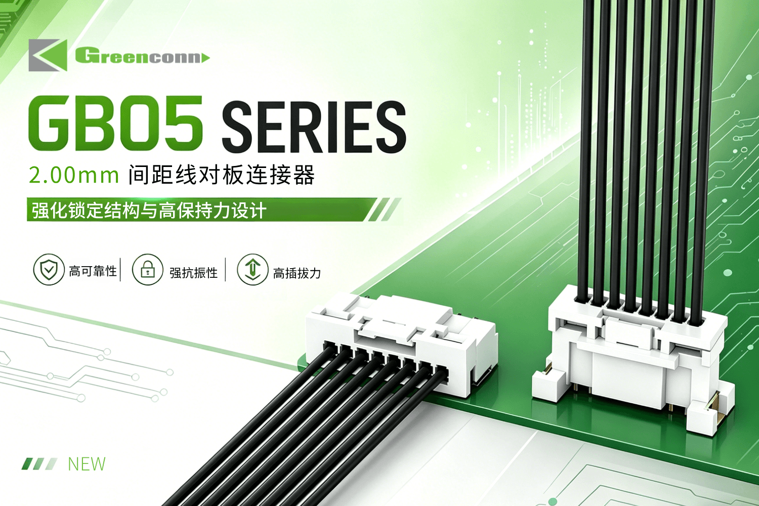 Greenconn GB05系列2.00mm线对板连接器