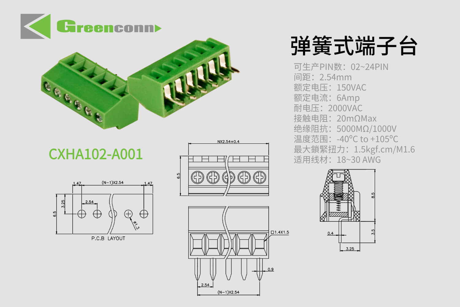 Greenconn 弹簧式接线端子CXHA102系列