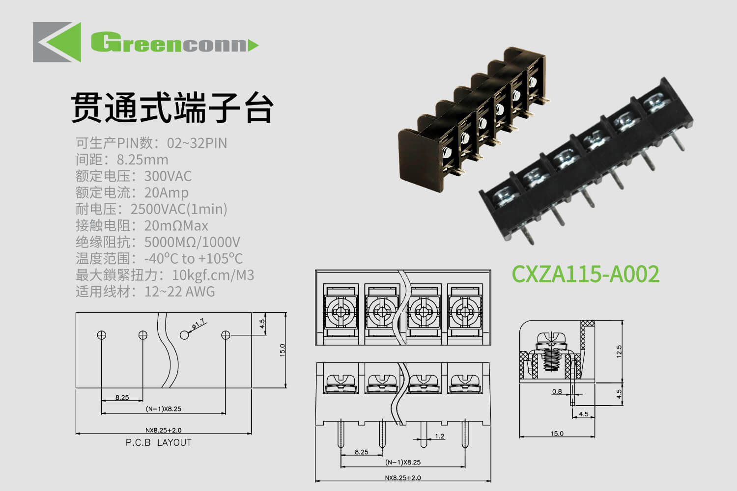 Greenconn 贯通式接线端子CXZA115系列