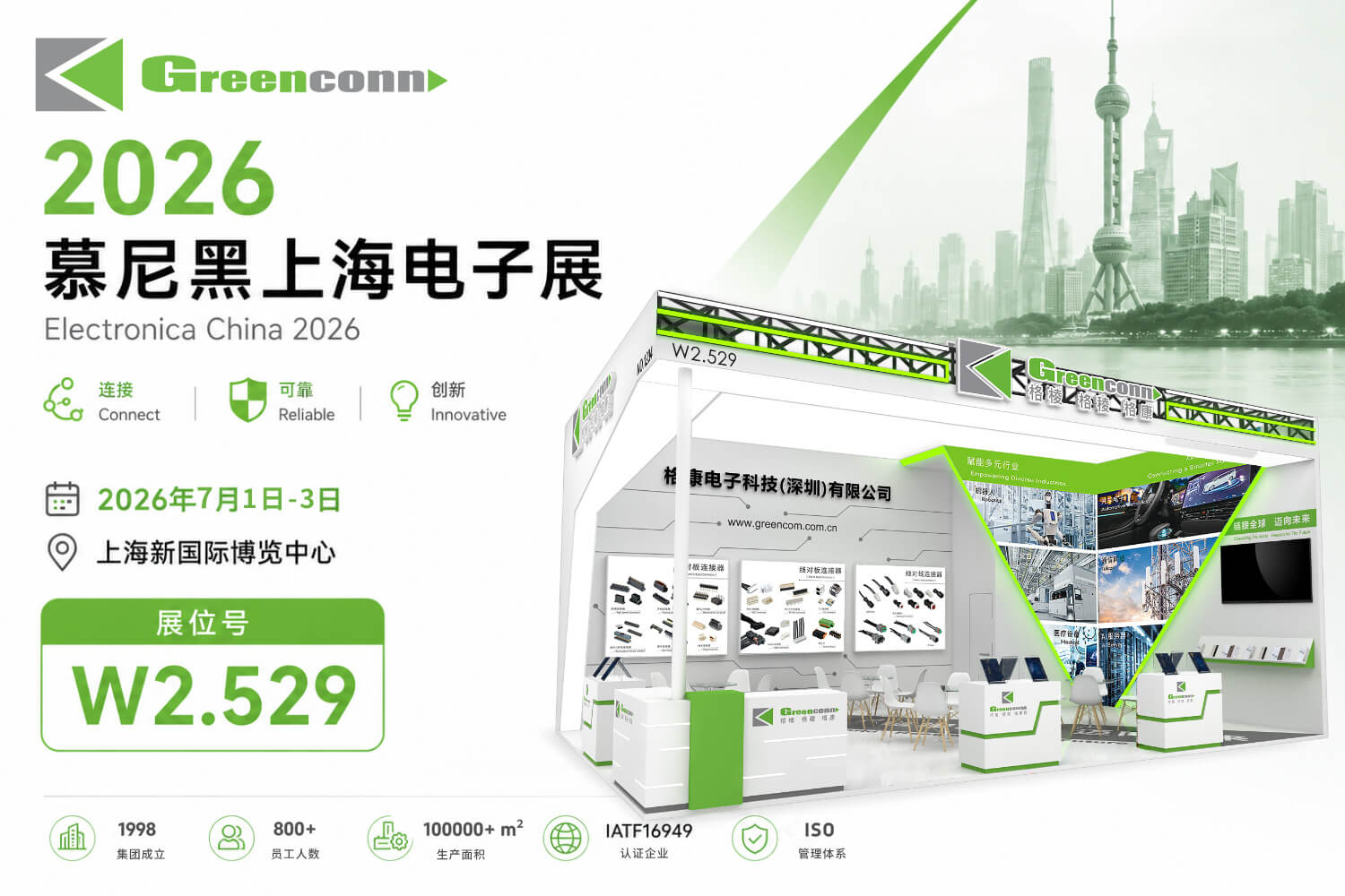 Greenconn 参展2026慕尼黑上海电子展