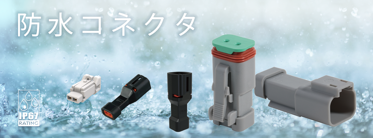 Waterproof Connectors