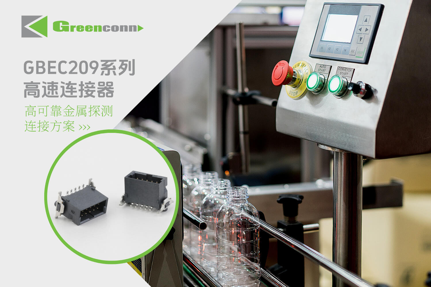 Greenconn GBEC209系列高速连接解决方案